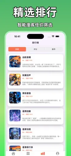 精选排行
